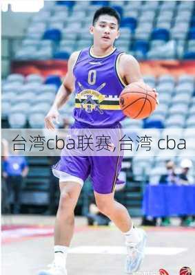 台湾cba联赛,台湾 cba