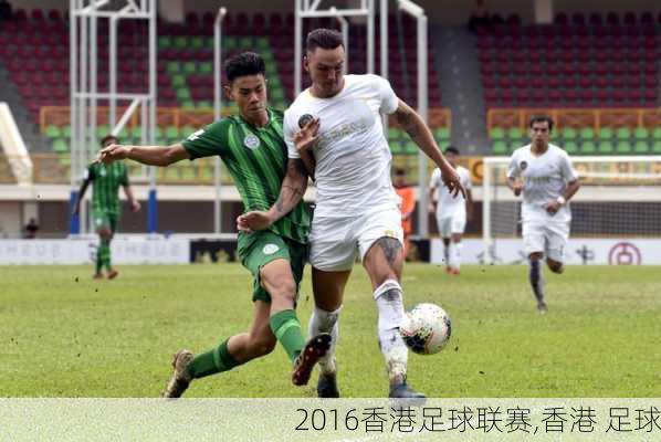 2016香港足球联赛,香港 足球