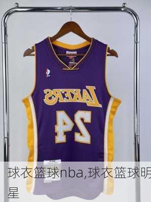 球衣篮球nba,球衣篮球明星