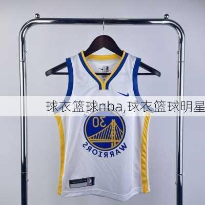 球衣篮球nba,球衣篮球明星