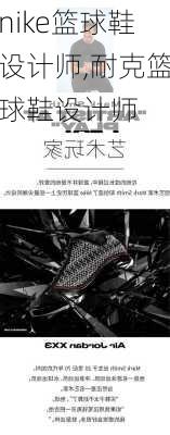 nike篮球鞋设计师,耐克篮球鞋设计师