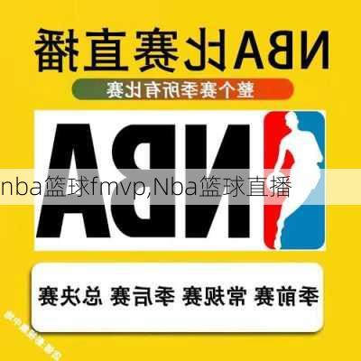 nba篮球fmvp,Nba篮球直播