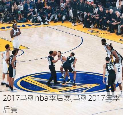 2017马刺nba季后赛,马刺2017年季后赛