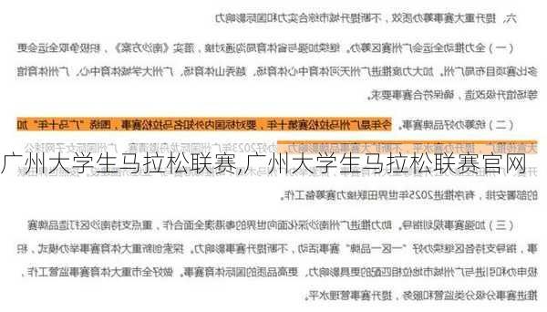 广州大学生马拉松联赛,广州大学生马拉松联赛官网