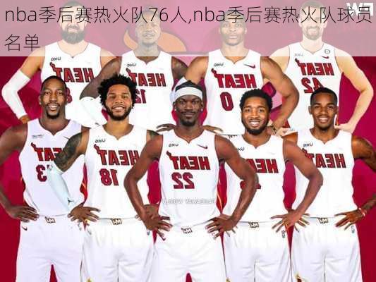 nba季后赛热火队76人,nba季后赛热火队球员名单