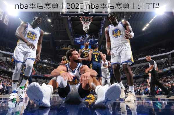 nba季后赛勇士2020,nba季后赛勇士进了吗