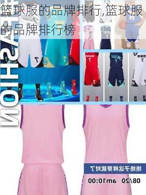 篮球服的品牌排行,篮球服的品牌排行榜