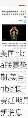 美国nba联赛延期,美国nba联赛延期最新消息