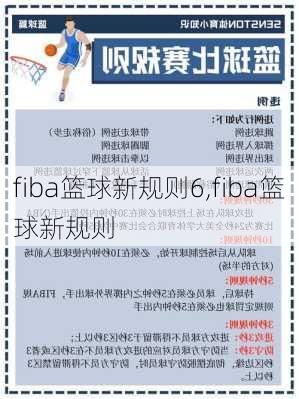 fiba篮球新规则6,fiba篮球新规则