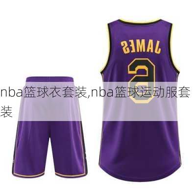 nba篮球衣套装,nba篮球运动服套装