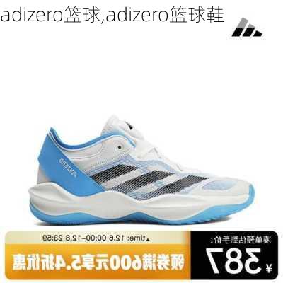 adizero篮球,adizero篮球鞋