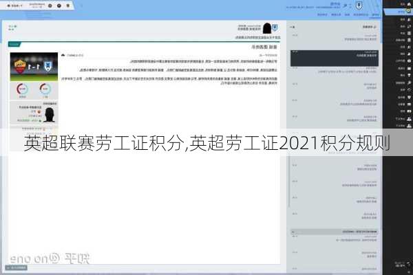 英超联赛劳工证积分,英超劳工证2021积分规则