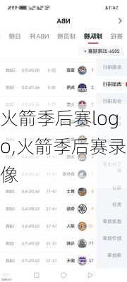 火箭季后赛logo,火箭季后赛录像