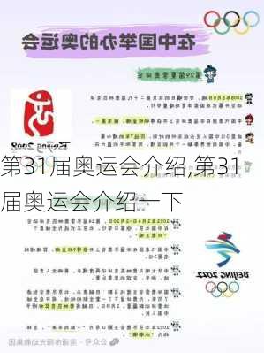 第31届奥运会介绍,第31届奥运会介绍一下