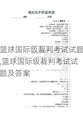 篮球国际级裁判考试试题,篮球国际级裁判考试试题及答案