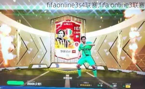 fifaonline3s4联赛,fifa online3联赛