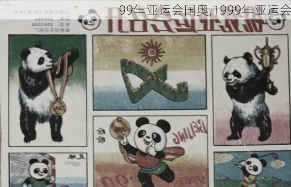 99年亚运会国奥,1999年亚运会