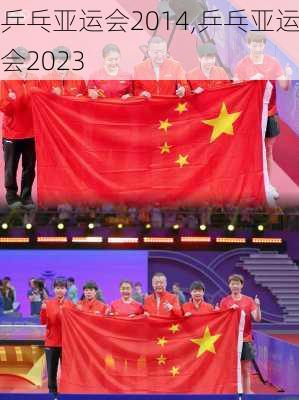 乒乓亚运会2014,乒乓亚运会2023