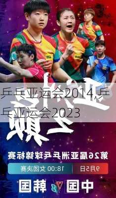 乒乓亚运会2014,乒乓亚运会2023