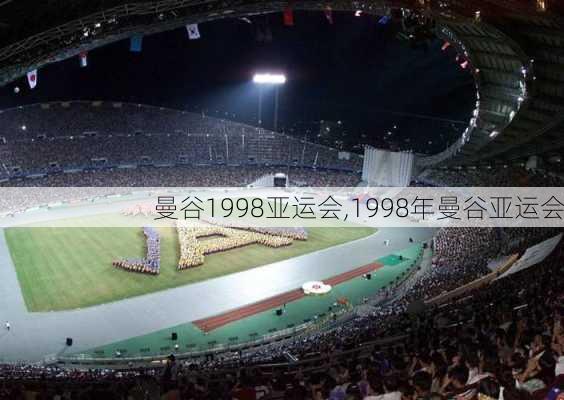 曼谷1998亚运会,1998年曼谷亚运会