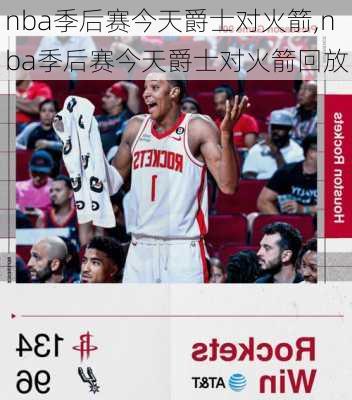 nba季后赛今天爵士对火箭,nba季后赛今天爵士对火箭回放