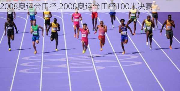 2008奥运会田径,2008奥运会田径100米决赛