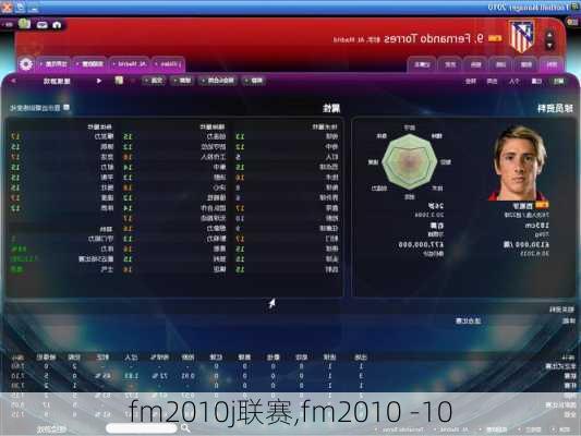 fm2010j联赛,fm2010 -10