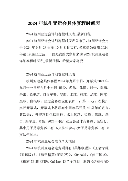 杭州啥时候举办亚运会,杭州啥时候举办亚运会的