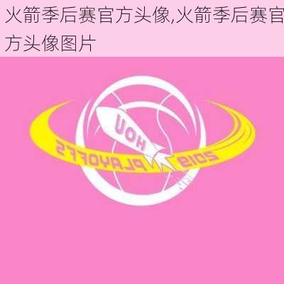 火箭季后赛官方头像,火箭季后赛官方头像图片