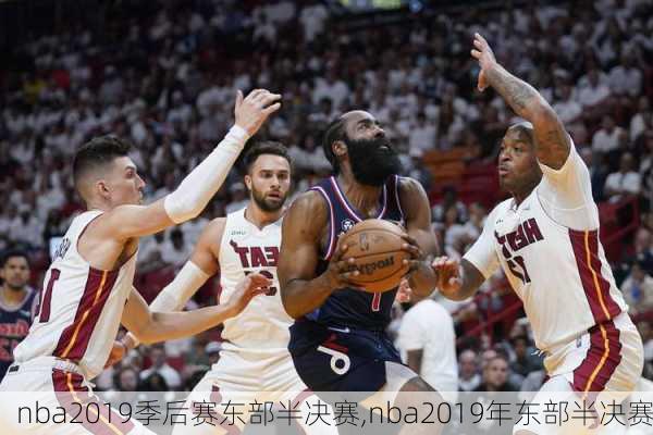 nba2019季后赛东部半决赛,nba2019年东部半决赛