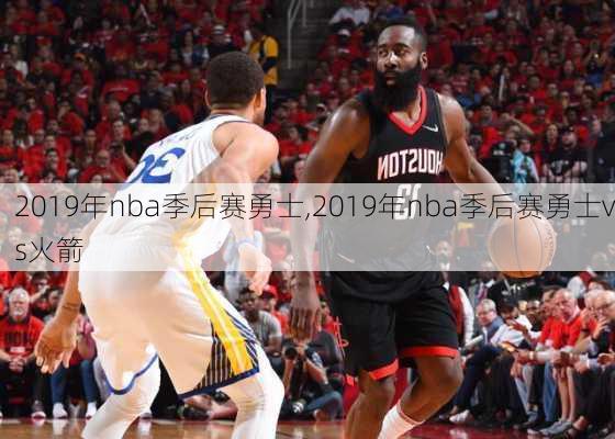 2019年nba季后赛勇士,2019年nba季后赛勇士vs火箭