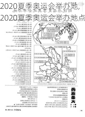 2020夏季奥运会举办地,2020夏季奥运会举办地点