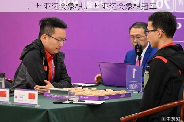 广州亚运会象棋,广州亚运会象棋冠军