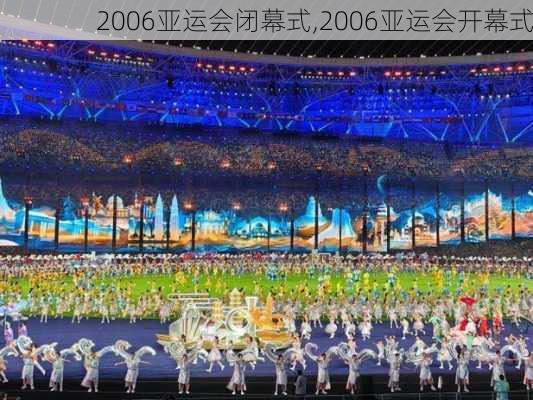 2006亚运会闭幕式,2006亚运会开幕式