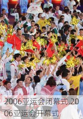 2006亚运会闭幕式,2006亚运会开幕式