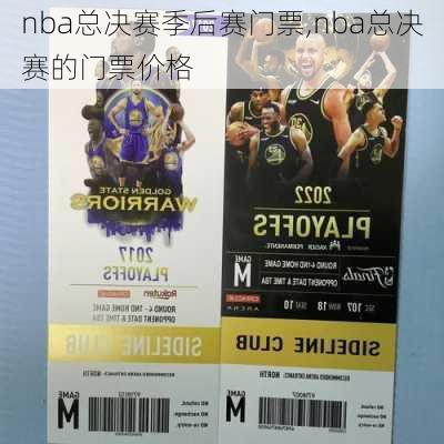 nba总决赛季后赛门票,nba总决赛的门票价格