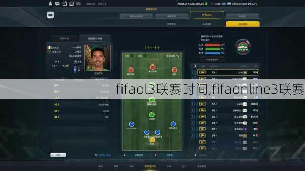 fifaol3联赛时间,fifaonline3联赛