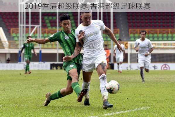 2019香港超级联赛,香港超级足球联赛